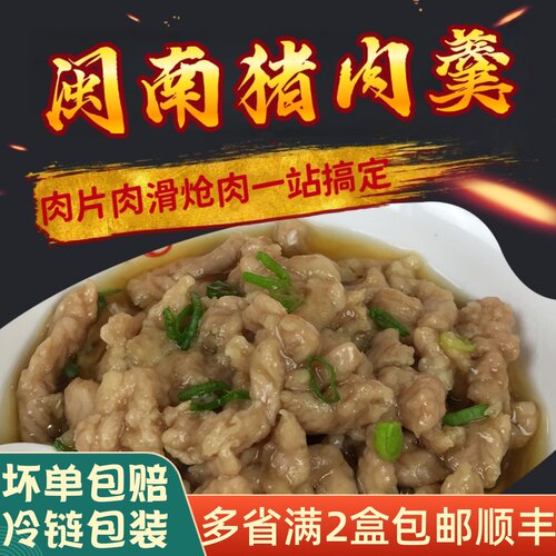 猪肉羹瘦肉滑福鼎肉片莆田炝肉
