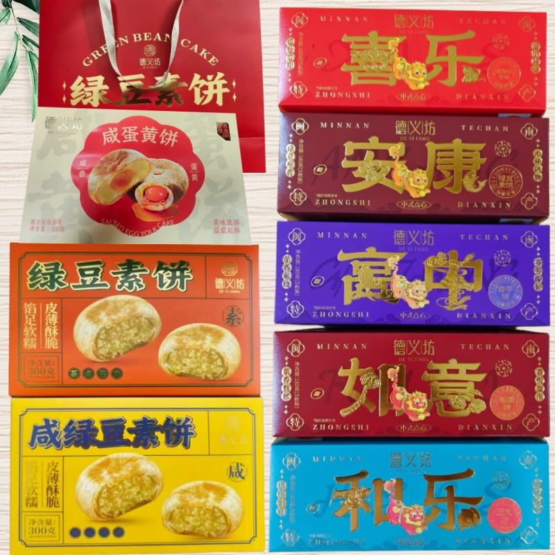 绿豆饼咸豆沙素饼板栗香芋正肉饼