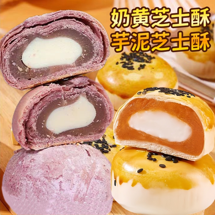 蛋黄酥奶黄芝士酥芋泥夹心凤梨酥