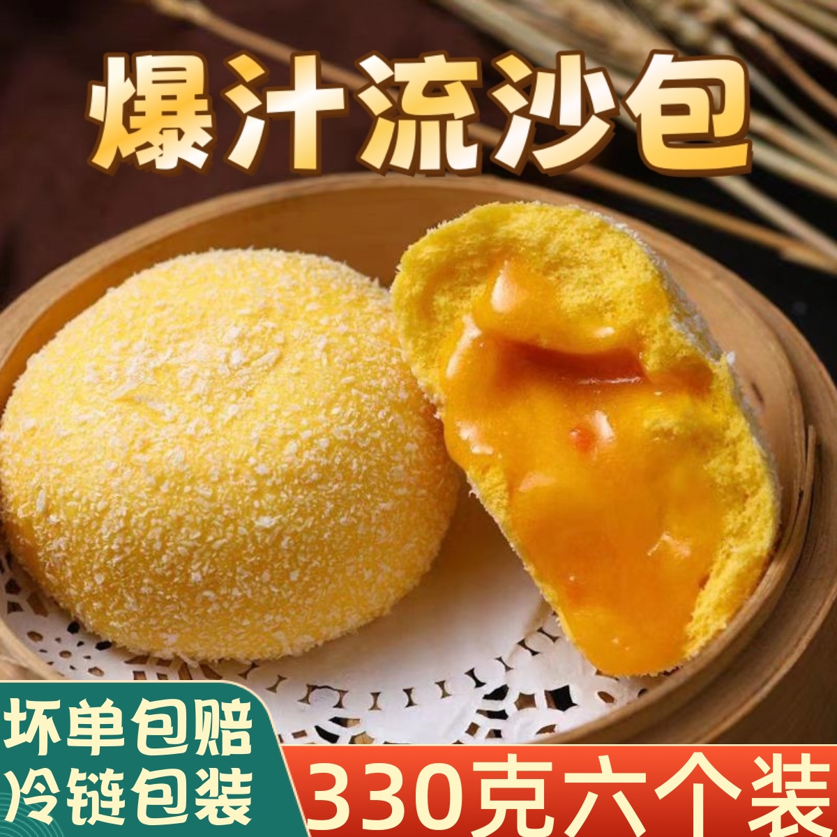 爆汁流沙包椰蓉咸蛋黄包子奶黄包