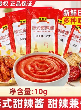 小包甜辣酱泰式酸甜酱肉粽五香卷