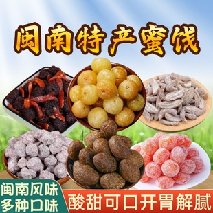 闽南泉州蜜饯金桔干甘草橄榄条盐津话梅陈皮杨梅冰糖油柑余甘果