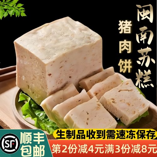 闽南苏糕潮汕猪肉饼猪肉卷