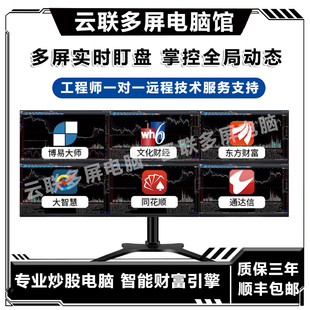 一机4屏四屏6屏六屏电脑多屏炒股专用设备证券炒股票期货看盘神器