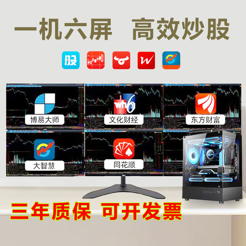 专业多4屏炒股专用电脑主机股票期货金融交易多屏幕办公四屏六6屏