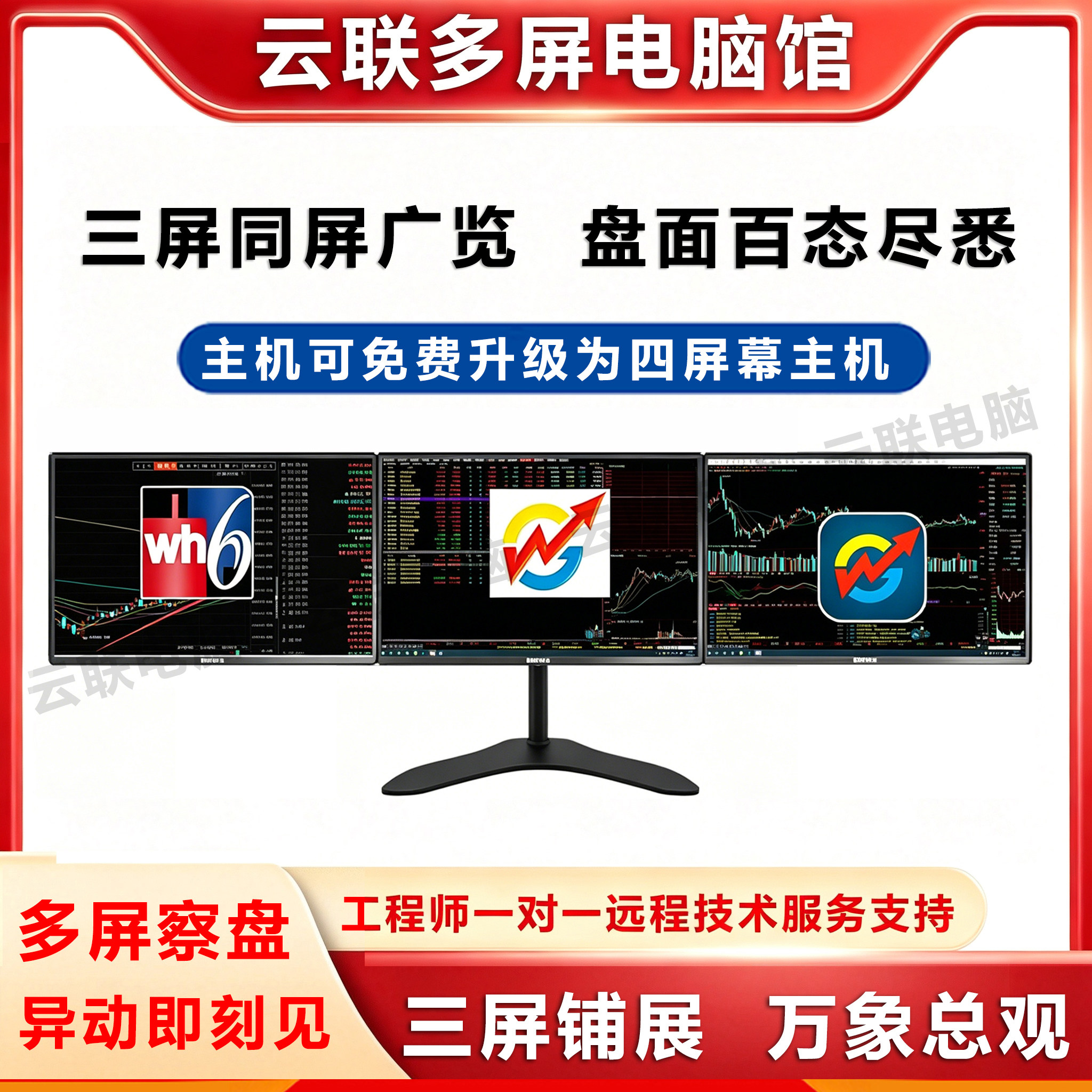 专业一机多屏炒股四屏三屏电脑证券炒股票期货看盘神器i7多屏电脑