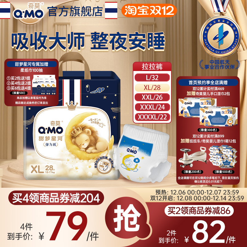 奇莫甜梦星河拉拉裤弹力裤袋装L-4XL码夜用尿不湿柔软透气防漏