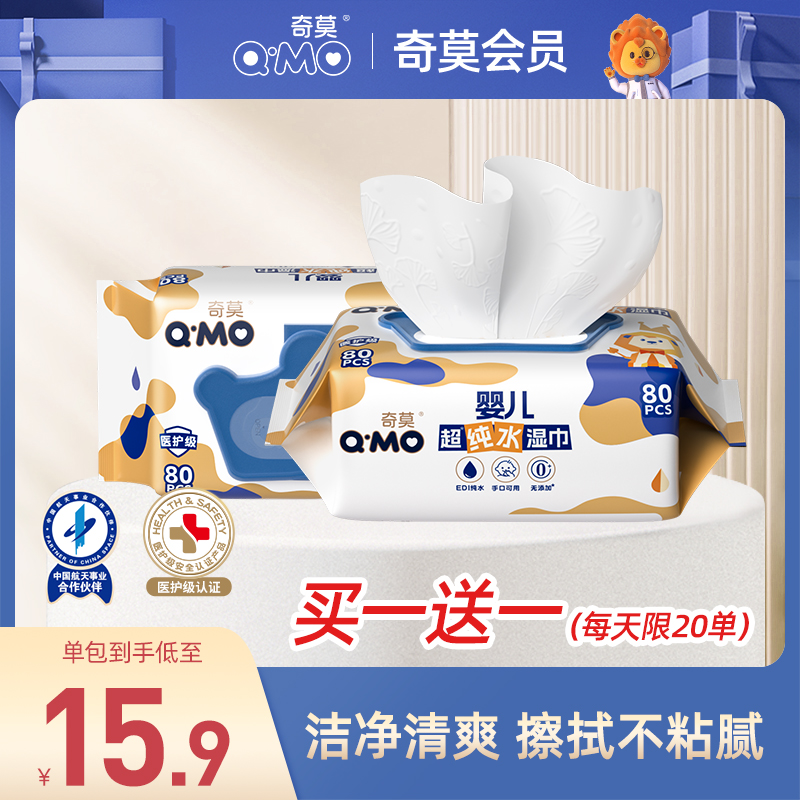 奇莫至柔婴儿纯水湿巾宝宝
