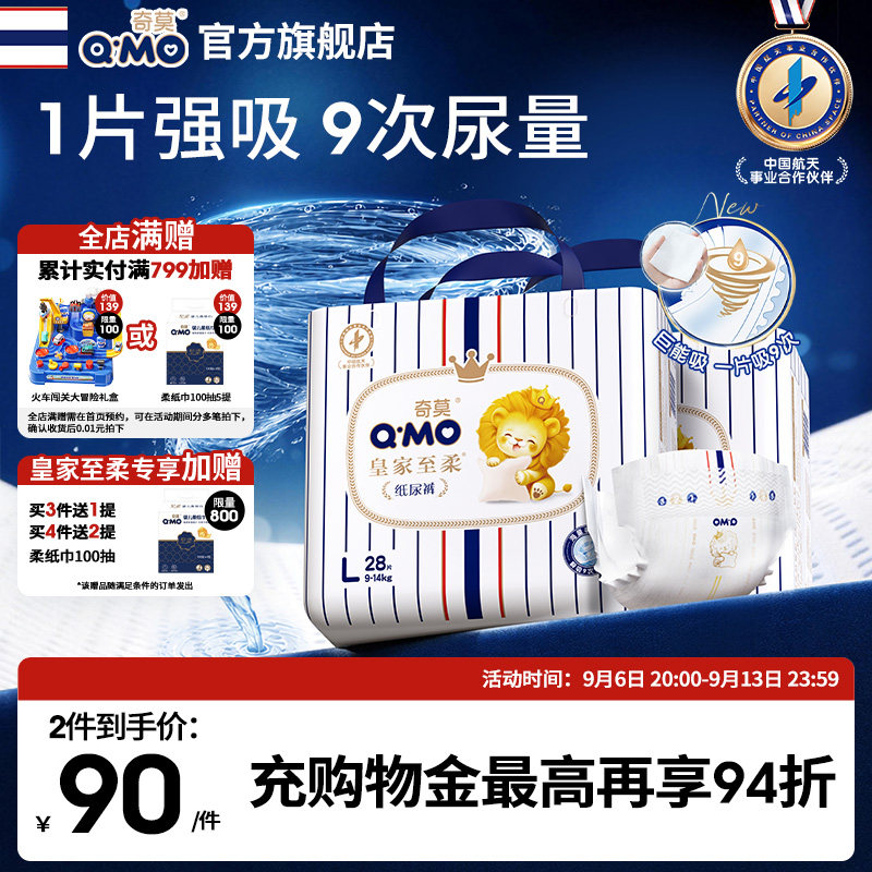 奇莫皇家至柔纸尿裤专享实惠装S-XL尿不湿柔软透气超薄干爽图片