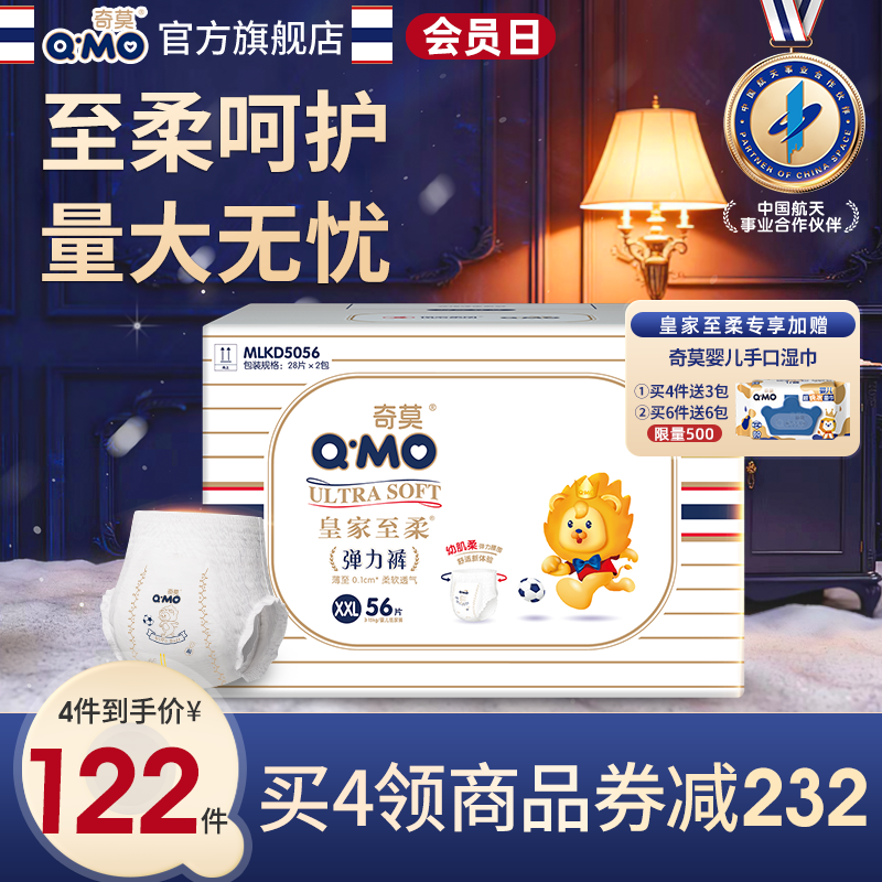 奇莫皇家至柔拉拉裤弹力裤箱装XXL码56片超薄透气柔软亲肤学步裤