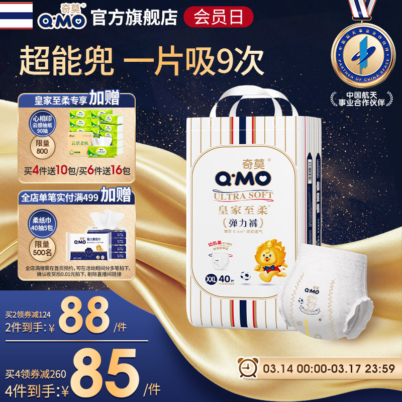 奇莫皇家至柔拉拉裤XXL40片婴儿尿不湿天猫券后84元