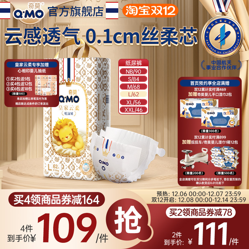 奇莫皇家云柔纸尿裤NB-XXL尿不湿婴儿超薄柔软透气大吸量防漏干爽