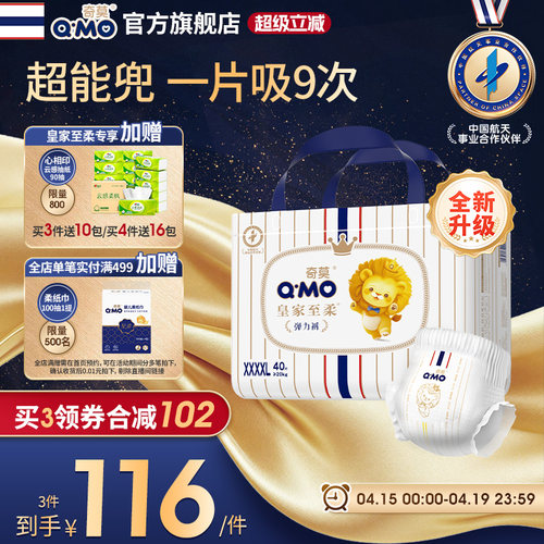 奇莫皇家至柔拉拉裤弹力裤专享实惠装4XL码40片柔软透气防漏