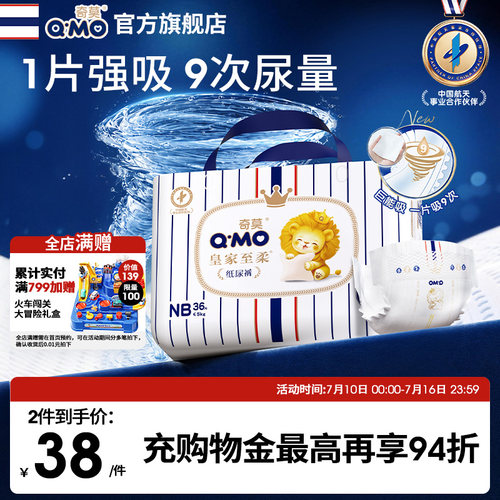 奇莫皇家至柔新生儿纸尿裤nb