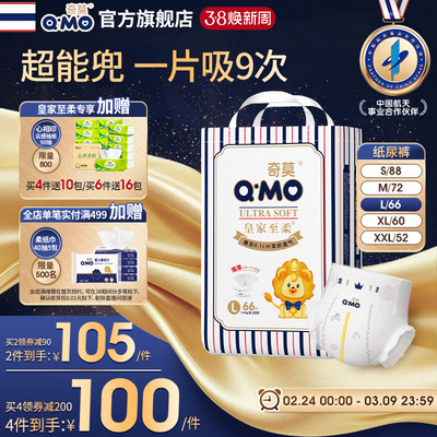 奇莫皇家至柔纸尿裤袋装S-XXL尿不湿柔软透气超薄干爽婴儿大吸量