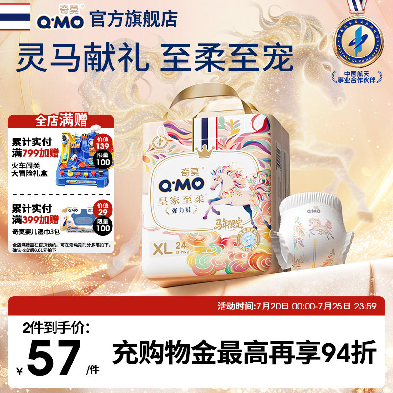 奇莫皇家至柔马年新春款纸尿拉拉