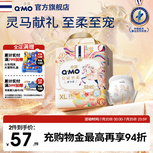 奇莫皇家至柔马年新春款纸尿拉拉