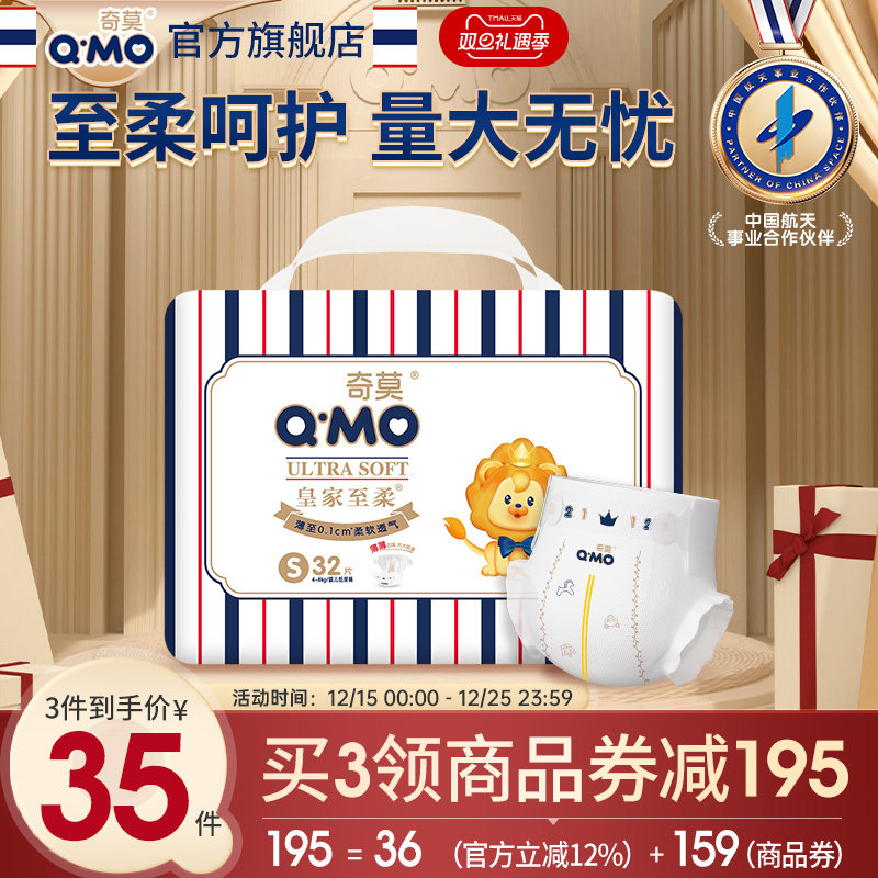 奇莫皇家至柔纸尿裤NB-S码小包装新生儿小尺码通用柔软透气防漏