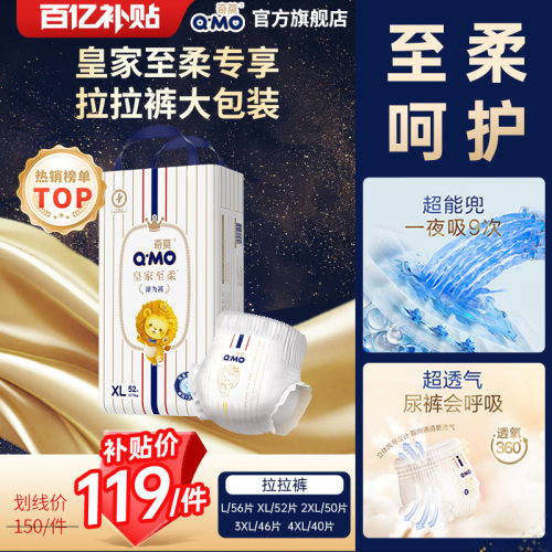 奇莫皇家至柔天猫专供装拉拉裤