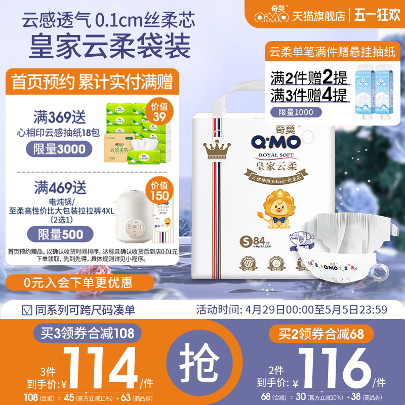 奇莫皇家云柔紙尿褲新生兒小尺碼