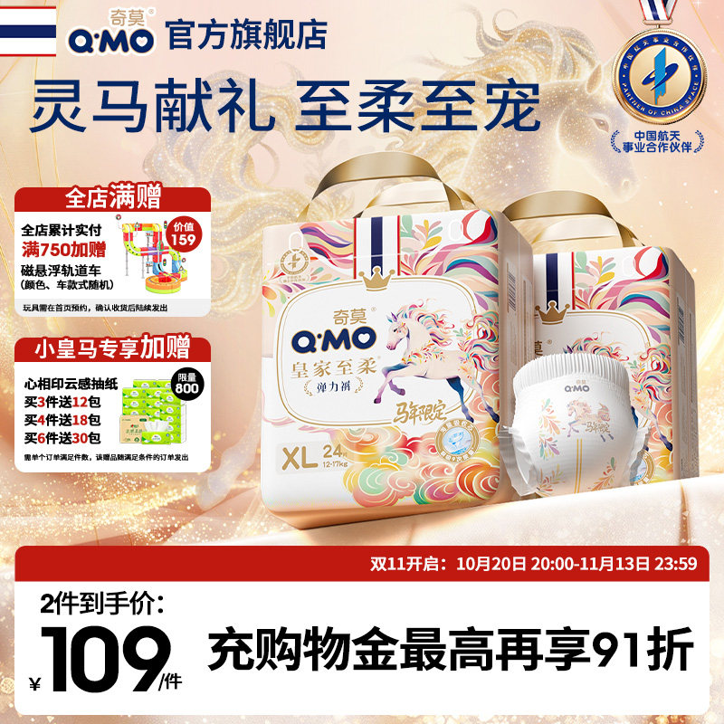 奇莫皇家至柔马年新春款拉拉裤箱装L-3XL尿不湿升级柔软大吸量