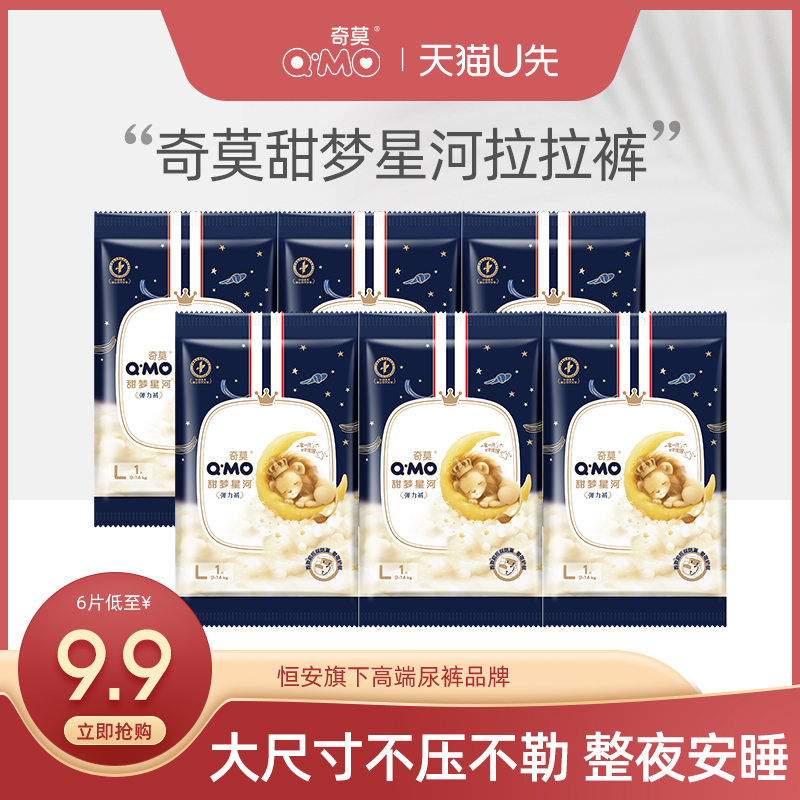 奇莫甜梦星河拉拉试用装