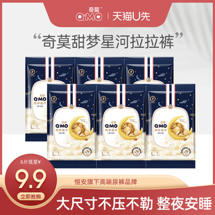 6片装 奇莫甜梦星河拉拉试用装 柔软防漏尿不湿 天猫U先