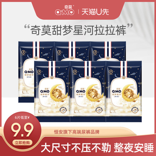 奇莫甜梦星河拉拉试用装