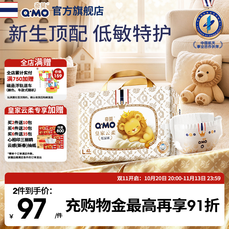 奇莫皇家云柔纸尿裤中包装S-XL尿不湿婴儿超薄柔软透气大吸量防漏 家气实拍商品图