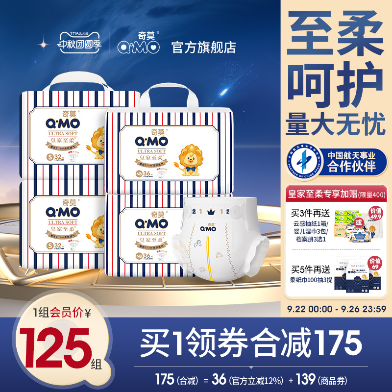 奇莫皇家至柔纸尿裤NB36S32组合