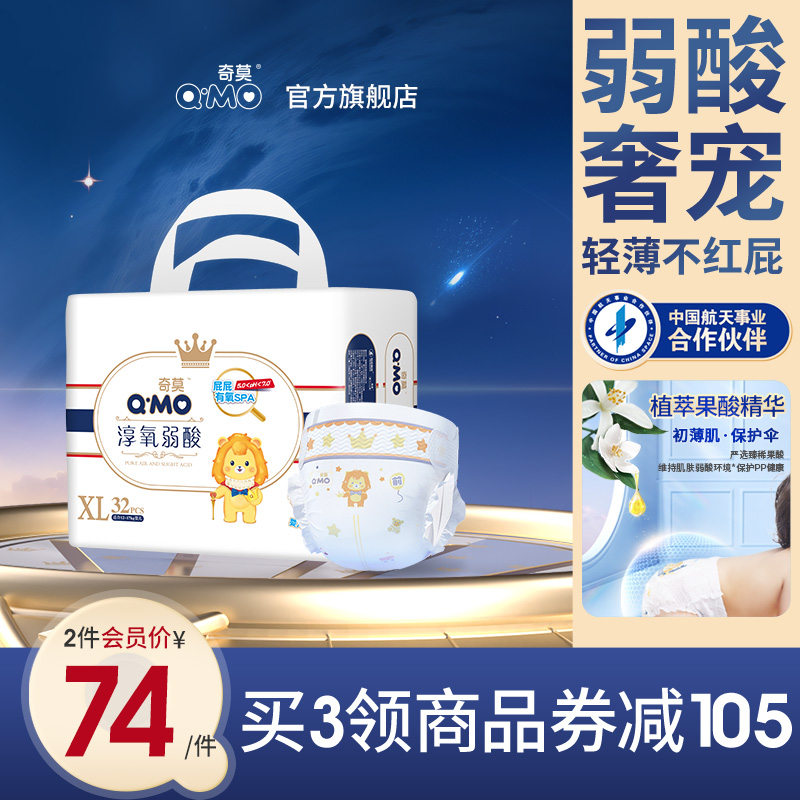 奇莫弱酸纸尿裤尿不湿透气柔软