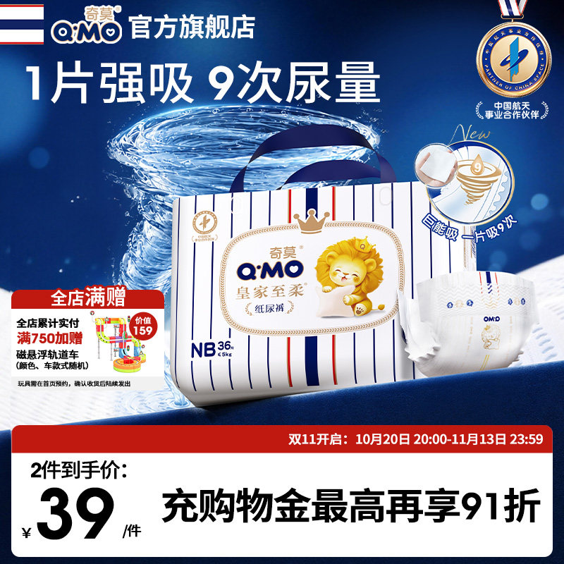 奇莫皇家至柔新生儿纸尿裤nb