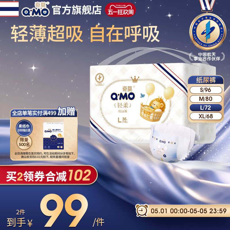 【轻薄一体芯】奇莫轻柔纸尿裤M-XL婴儿尿不湿防漏轻薄透气防漏c