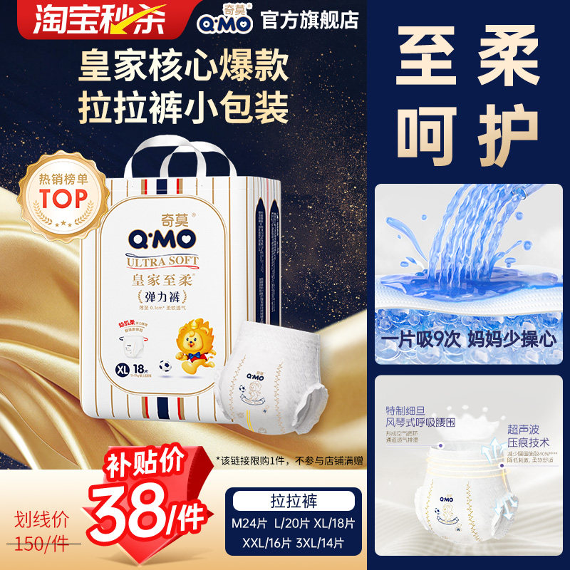 【秒杀】奇莫皇家至柔拉拉裤便携装M-3XL小包装mini装柔软防漏