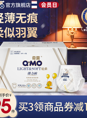 奇莫轻柔拉拉裤弹力裤XXL码52片宝宝学步尿不湿轻薄透气柔软防漏