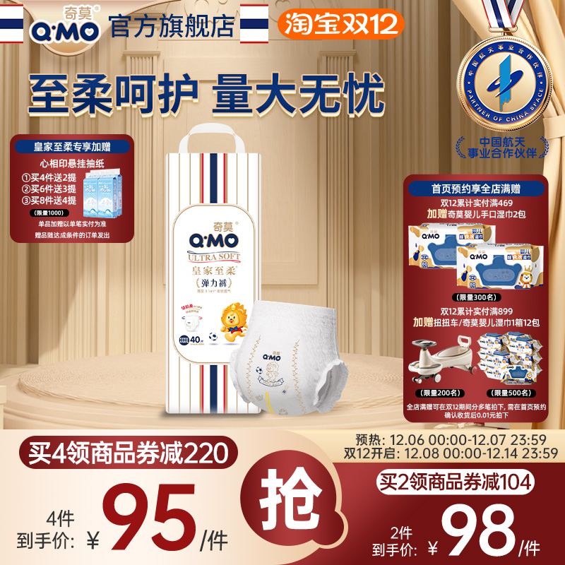 奇莫皇家至柔拉拉裤弹力裤专享装4XL码40片柔软透气防漏大尺码