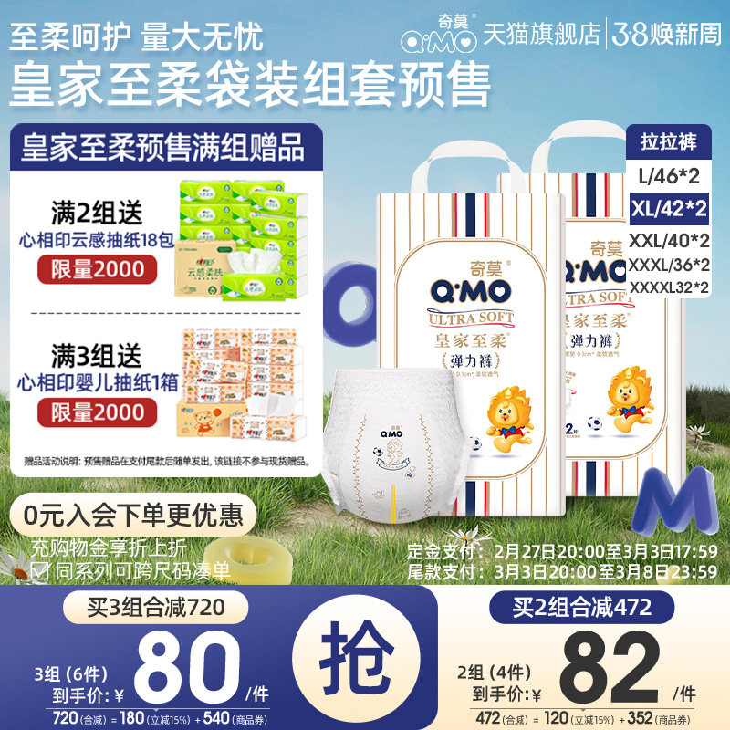 【38预售】奇莫皇家至柔袋装拉拉裤1组2件L-4XL码尺码尿不湿