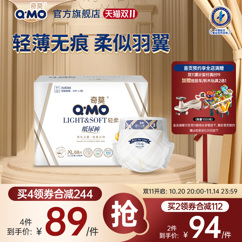 奇莫轻柔纸尿裤XL码68片
