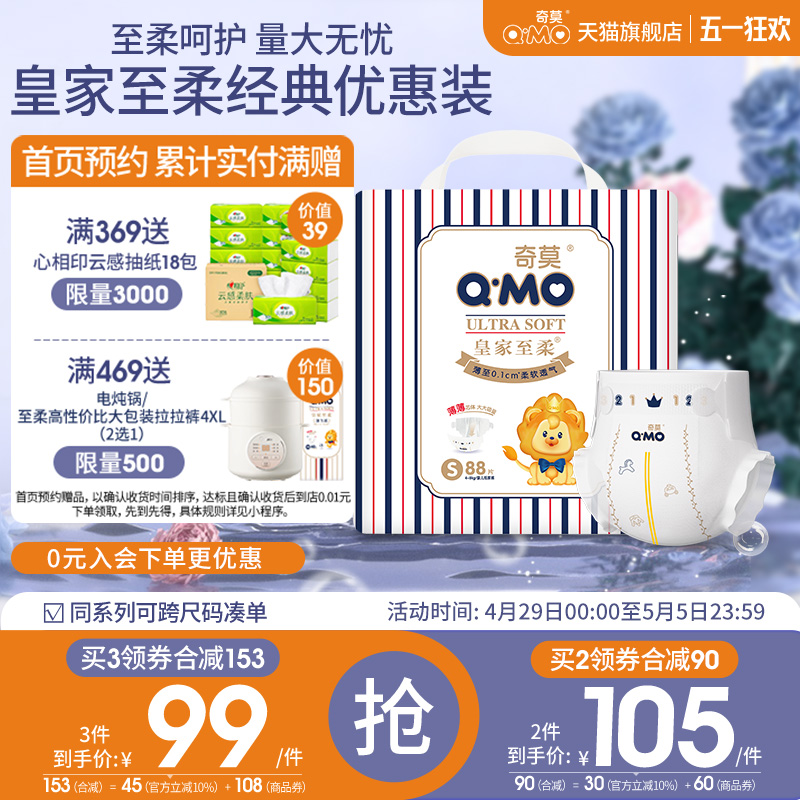 奇莫皇家至柔新生兒尿褲S碼88片