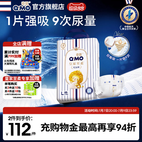 奇莫皇家至柔纸尿裤袋装尿不湿柔软透气超薄