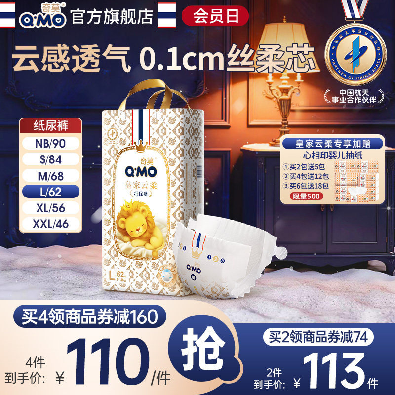 奇莫皇家云柔纸尿裤NB-XXL尿不湿婴儿超薄柔软透气大吸量防漏干爽