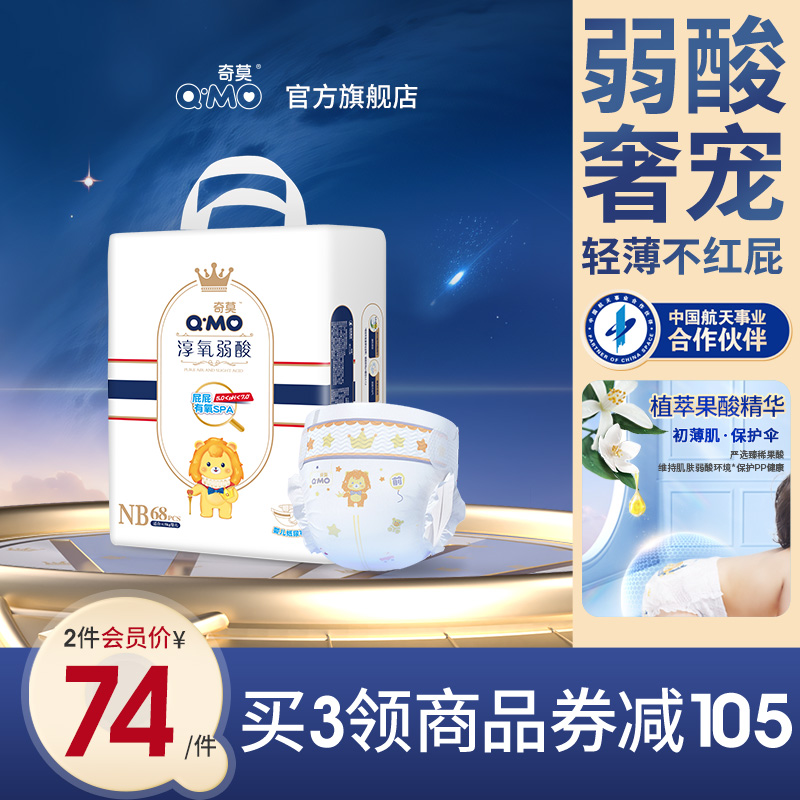 奇莫淳氧弱酸NB68片轻薄尿不湿