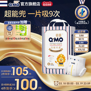 XXL尿不湿柔软透气超薄干爽婴儿大吸量 奇莫皇家至柔纸尿裤 袋装