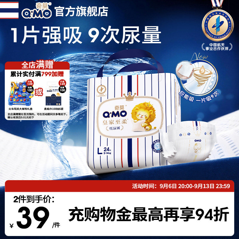 【1片吸9次】奇莫皇家至柔纸尿裤S-XL小包装mini装便携柔软防漏c图片