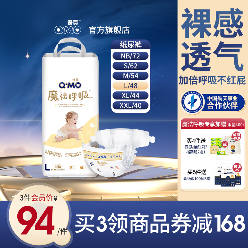 奇莫魔法呼吸纸尿裤NB-2XL尺码任选尿不湿超薄透气柔软防漏婴儿