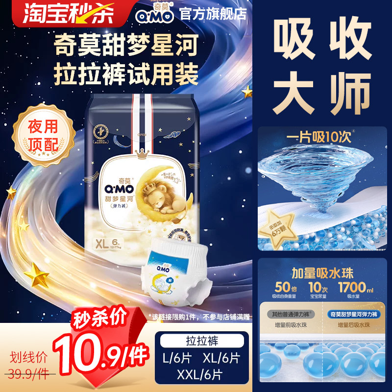 奇莫甜梦星河拉拉试用装图片