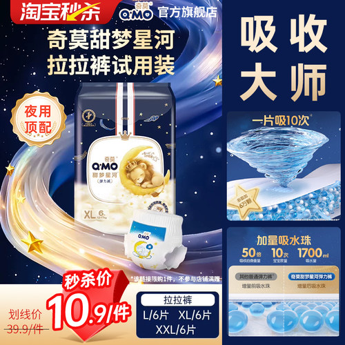 奇莫甜梦星河拉拉试用装