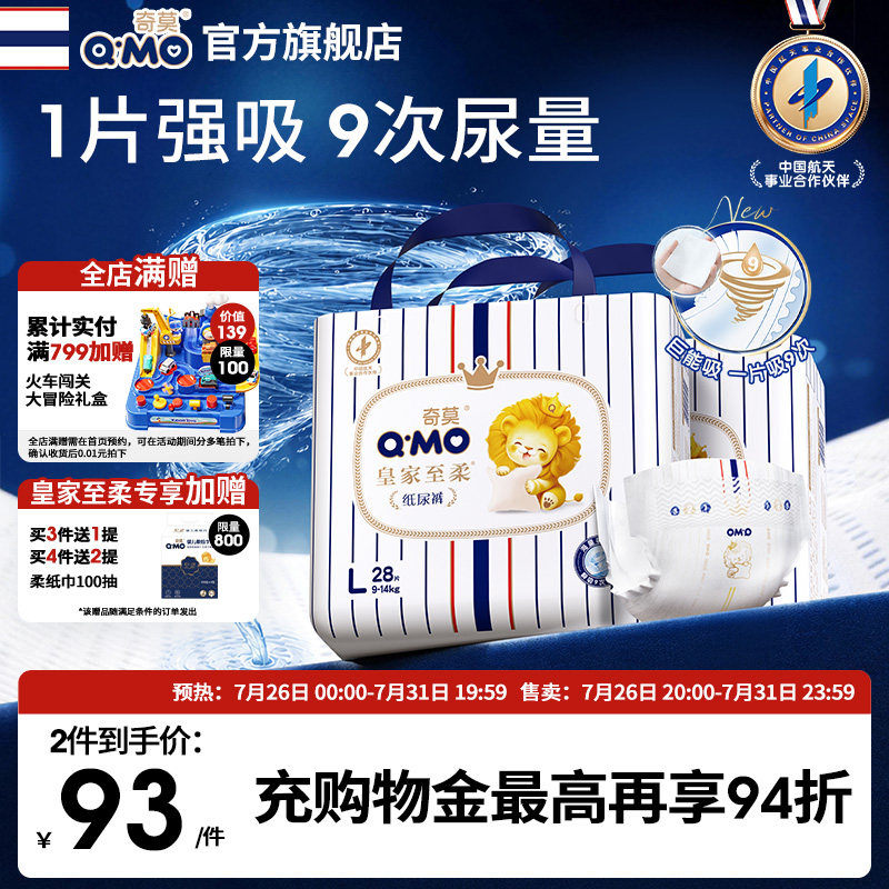 奇莫皇家至柔纸尿裤专享实惠装S-XL尿不湿柔软透气超薄干爽