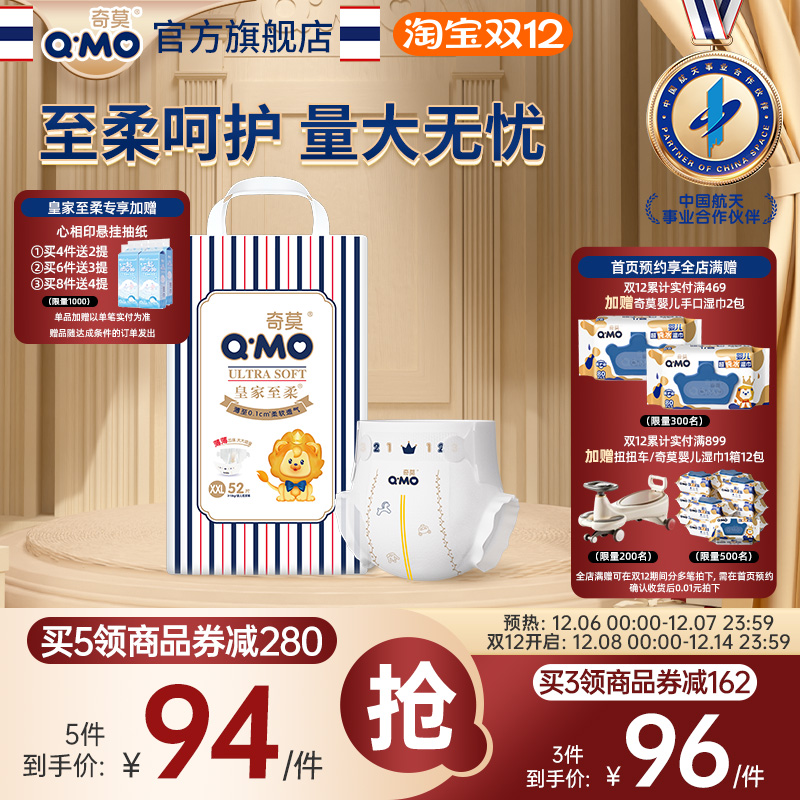 奇莫皇家至柔尿裤XXL码52片