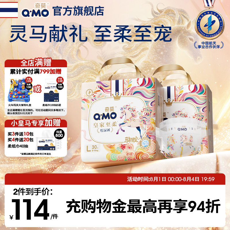 【柔软升级】奇莫皇家至柔马年新春款纸尿裤箱装S-XL尿不湿婴儿c